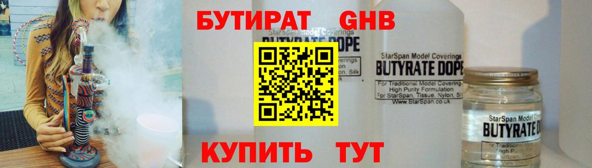 Бутират BDO 33%  Вход с VPN  Бутират  Истра 