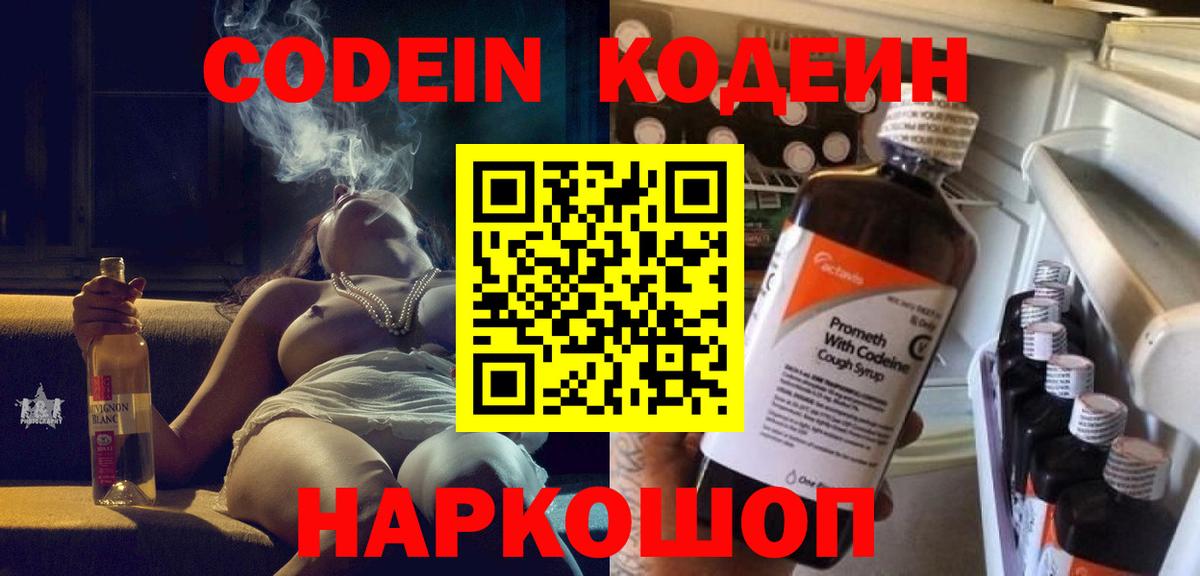 Codein напиток Lean (лин)  Вход с VPN  Codein Purple Drank  Истра 